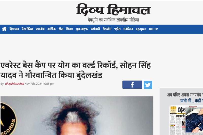 एवरेस्ट बेस कैंप पर योग का वर्ल्ड रिकॉर्ड, सोहन सिंह यादव ने गौरवान्वित किया बुंदेलखंड