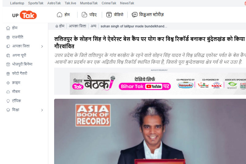 ललितपुर के सोहन सिंह ने ऐवरेस्ट बेस कैंप पर योग कर विश्व रिकॉर्ड बनाकर बुंदेलखंड को किया गौरवांवित